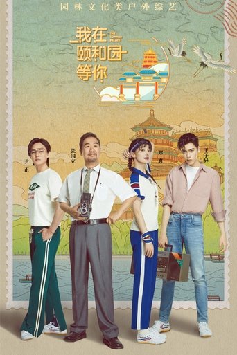 The Summer Palace Poster of The Summer Palace