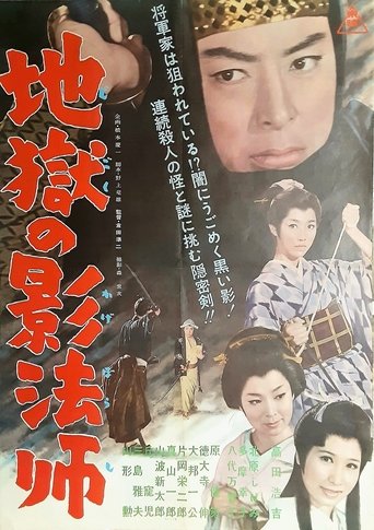 Jigoku no kagebōshi Poster of Jigoku no kagebōshi