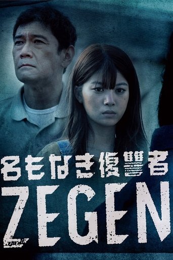 Namonaki Fukushuusha ZEGEN Poster of Namonaki Fukushuusha ZEGEN