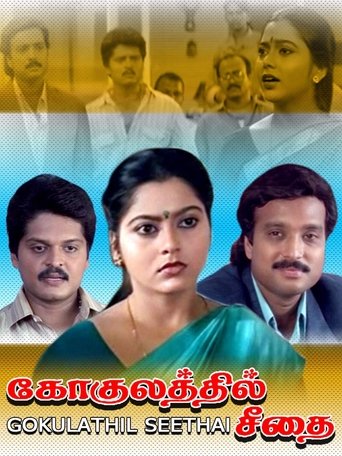 Gokulathil Seethai Poster of Gokulathil Seethai