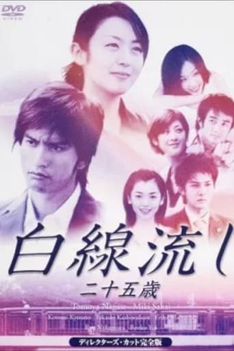 Hakusen Nagashi - Ni Juu Go Sai Poster of Hakusen Nagashi - Ni Juu Go Sai