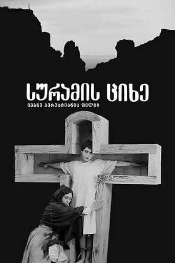 The Suram Fortress Poster of The Suram Fortress