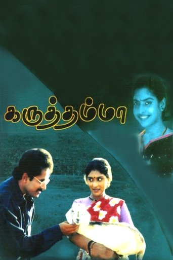 Karuththamma Poster of Karuththamma