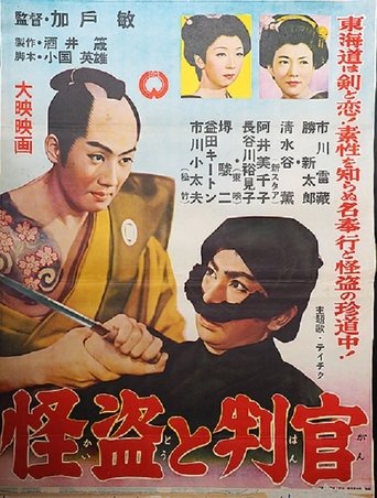 Thief and Magistrate Poster of Thief and Magistrate
