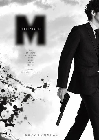 CODE:MIRAGE Poster of CODE:MIRAGE