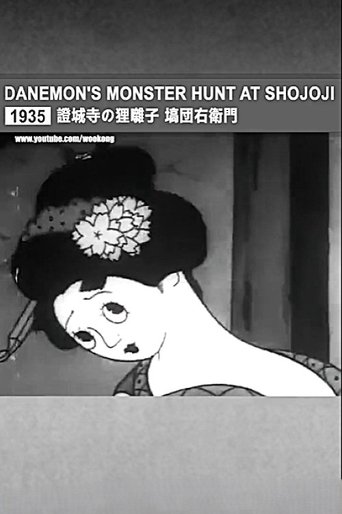 Danemon Ban: The Monster Exterminator Poster of Danemon Ban: The Monster Exterminator