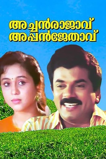 Achan Raajavu Appan Jethavu Poster of Achan Raajavu Appan Jethavu