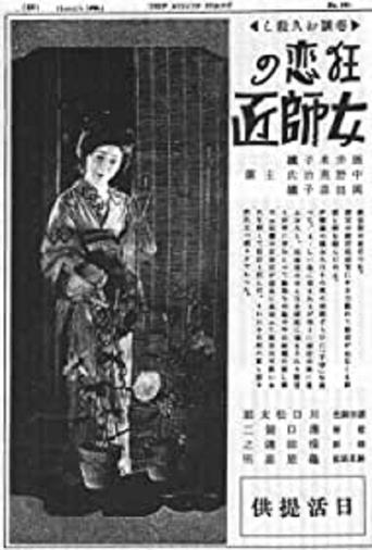The Passion of a Woman Teacher Poster of The Passion of a Woman Teacher