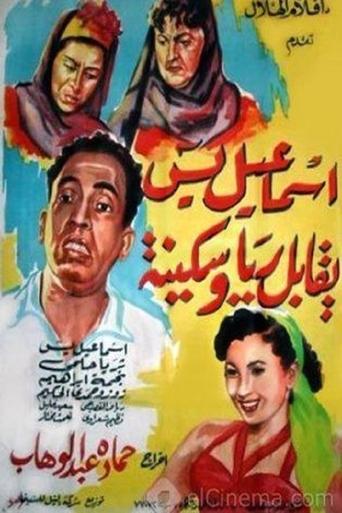 Ismail Yassine Yukabel Raya Wa Sekina Poster of Ismail Yassine Yukabel Raya Wa Sekina