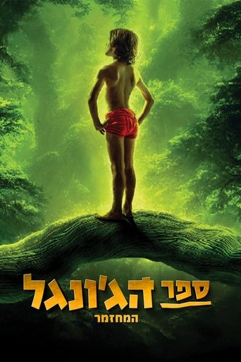 The Jungle Book The Musical - Remake Poster of The Jungle Book The Musical - Remake