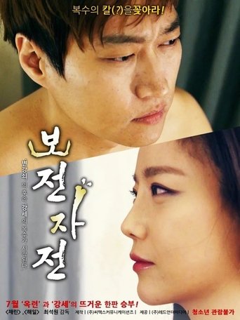 Like Father, Like Son Poster of Like Father, Like Son