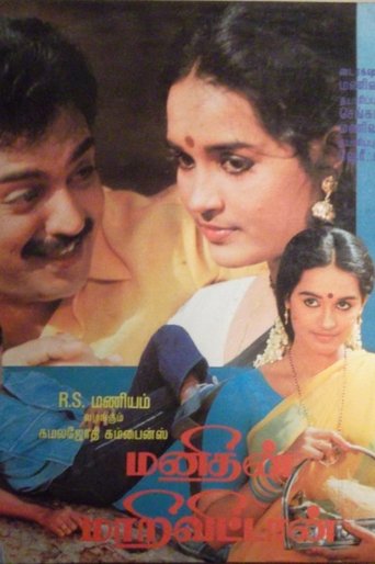 Manidhan Marivittan Poster of Manidhan Marivittan