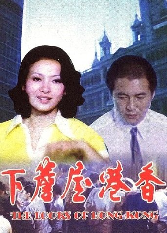 The Looks of Hong Kong Poster of The Looks of Hong Kong