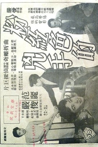 The Pink Murder Poster of The Pink Murder