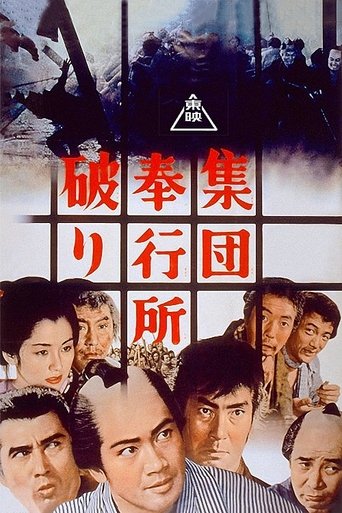 Group Burglars Break the Magistrate's Office Poster of Group Burglars Break the Magistrate's Office