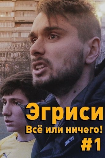 "Egrisi". All or Nothing! - First Game in the First Division Poster of "Egrisi". All or Nothing! - First Game in the First Division