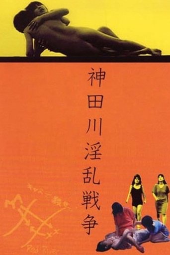 Kandagawa Pervert Wars Poster of Kandagawa Pervert Wars