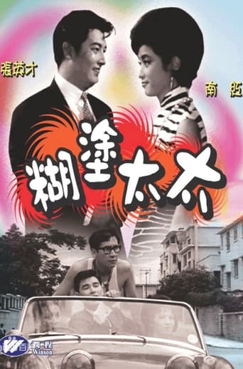 Absent-minded Wife Poster of Absent-minded Wife