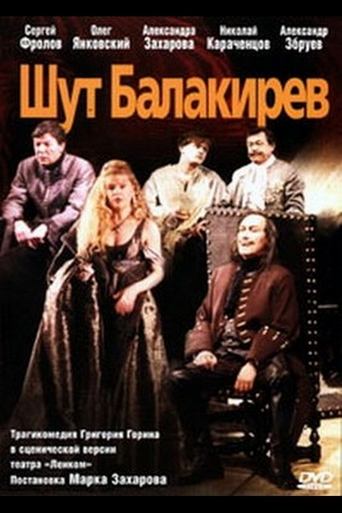 Шут Балакирев Poster of Шут Балакирев
