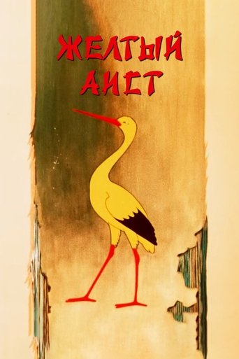 The Yellow Stork Poster of The Yellow Stork