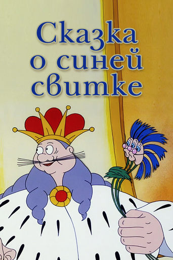 A Tale About the Blue Cloak Poster of A Tale About the Blue Cloak