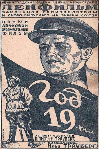 Год девятнадцатый Poster of Год девятнадцатый