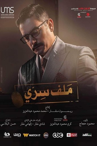 Confidential File Poster of Confidential File