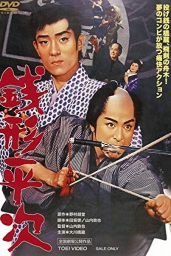 Heiji, the Detective Poster of Heiji, the Detective