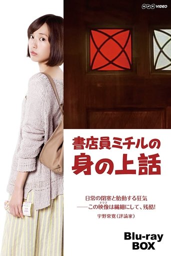 Shotenin Michiru no Mi no Uebanashi Poster of Shotenin Michiru no Mi no Uebanashi