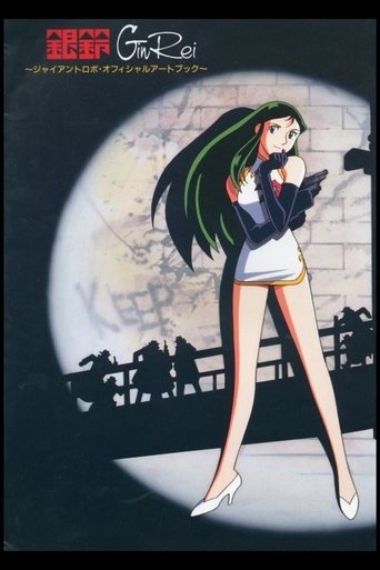 The Mighty Gin Rei Poster of The Mighty Gin Rei