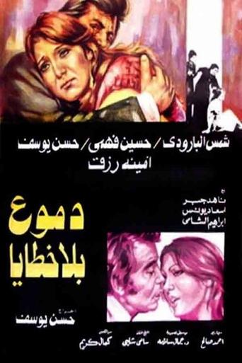 Tears Without Sins Poster of Tears Without Sins