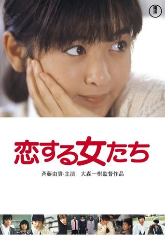 Young Girls in Love Poster of Young Girls in Love