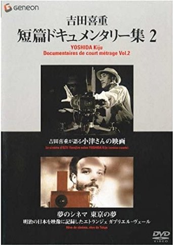 Dreams of Tokyo, Dreams of Cinema Poster of Dreams of Tokyo, Dreams of Cinema