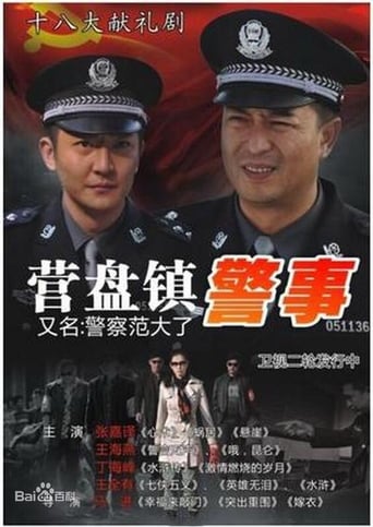 Police Fan Poster of Police Fan
