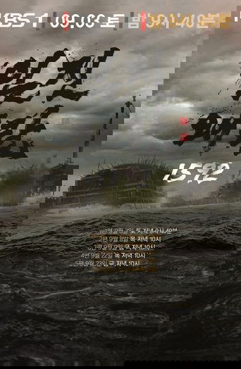 Imjin War 1592 Poster of Imjin War 1592