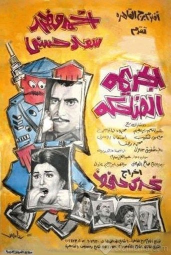 The Laughing Crime Poster of The Laughing Crime