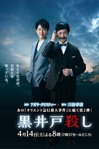 Kuroido Goroshi Poster of Kuroido Goroshi