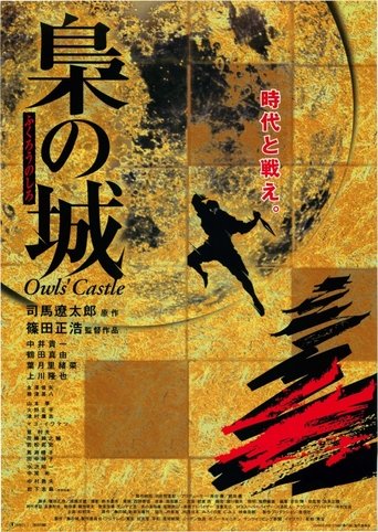 Owls' Castle Poster of Owls' Castle