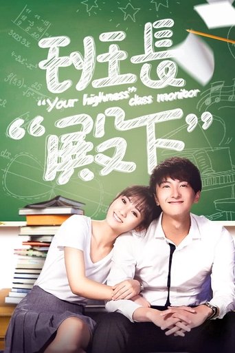 Your Highness Class Monitor Poster of Your Highness Class Monitor