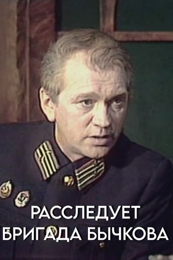 Investigation Held by Bychkov's Team Poster of Investigation Held by Bychkov's Team