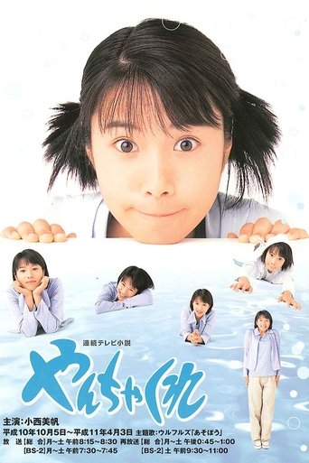 Yanchakure Poster of Yanchakure