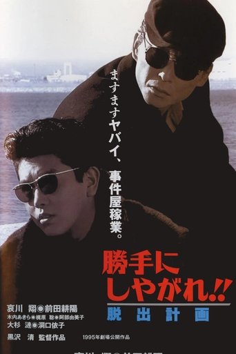 Suit Yourself or Shoot Yourself!! The Heist Poster of Suit Yourself or Shoot Yourself!! The Heist