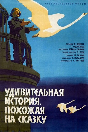 Удивительная история, похожая на сказку Poster of Удивительная история, похожая на сказку