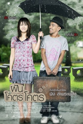 Dreamaholic Poster of Dreamaholic