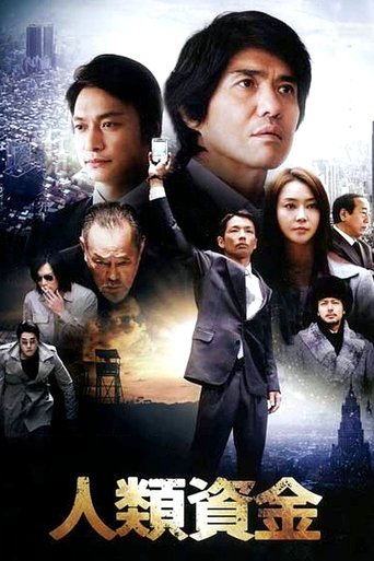 The Human Trust Poster of The Human Trust