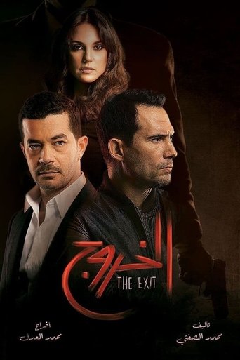The Exit Poster of The Exit