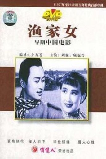 The Fisherman's Daughter Poster of The Fisherman's Daughter