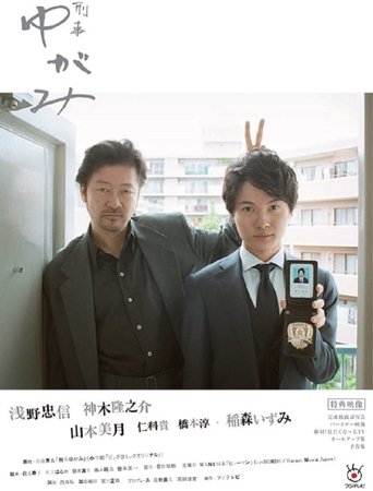 Detective Yugami Poster of Detective Yugami