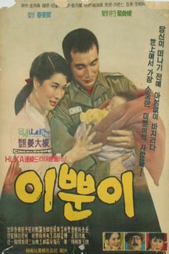 The Beautiful Maid Poster of The Beautiful Maid