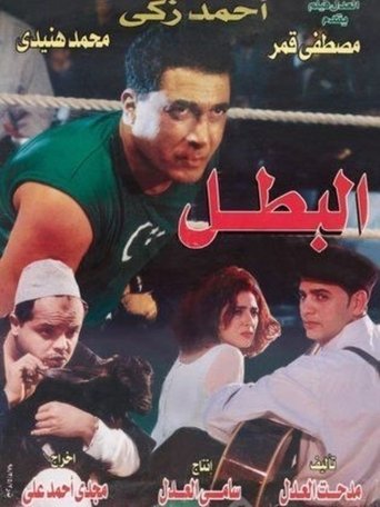 The Champion Poster of The Champion